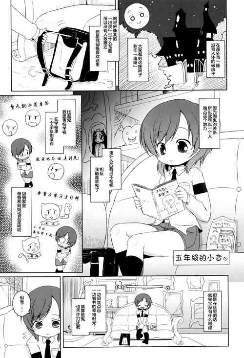 小音與鬧鬼的屋子圖