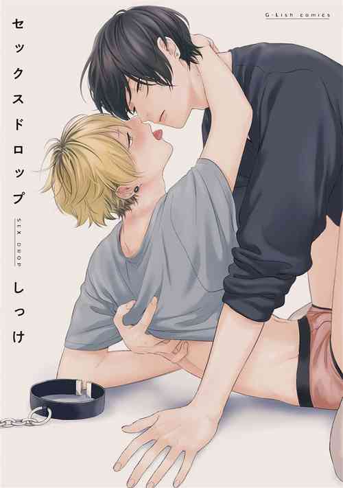 Sex Drop | 情愛下墜 Ch. 1-5 完結圖
