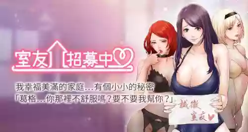【周二连载】室友招募中（作者：Serious） 第1~18话图