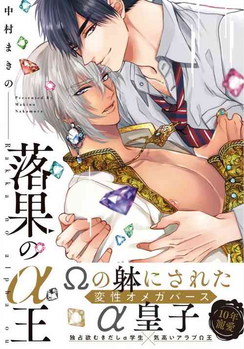 Rakka no Alpha Ou | 碩果的α王 Ch. 1圖