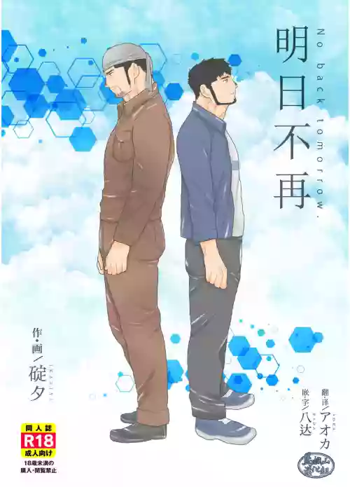 戻れない明日圖