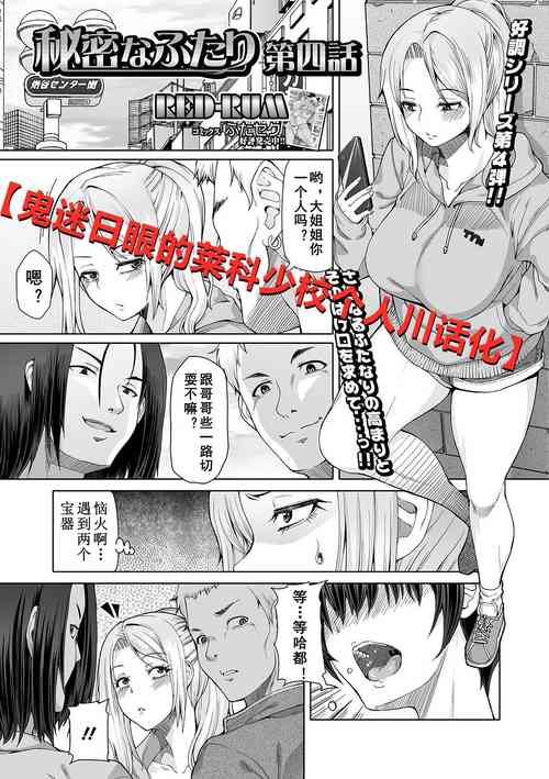 秘密なふたり 第四話圖
