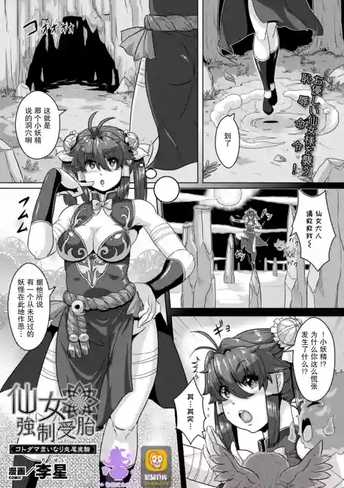 仙女強制受胎～コトダマ言いなり交尾実験～圖