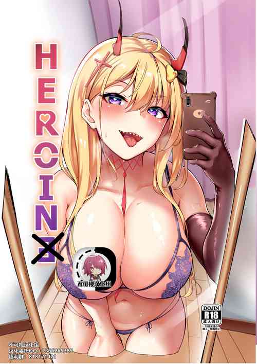 HEROINE圖