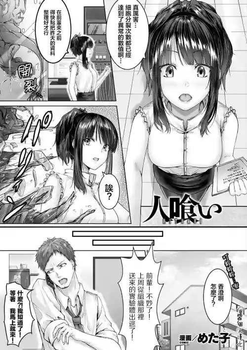 人喰い图