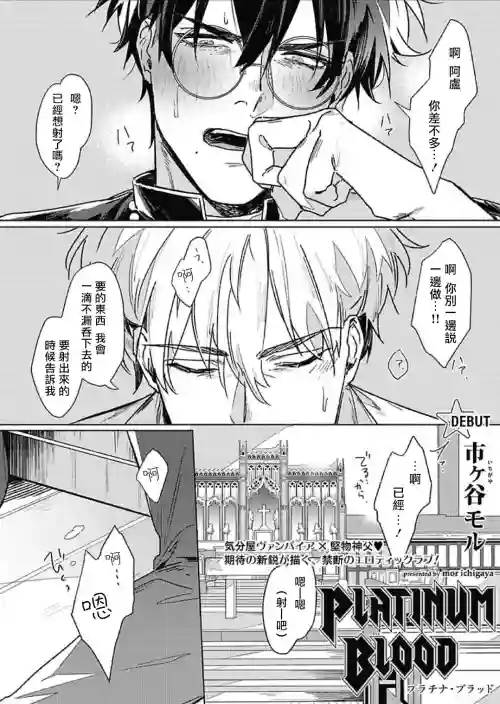Platinum Blood | 白金之血 1-3圖