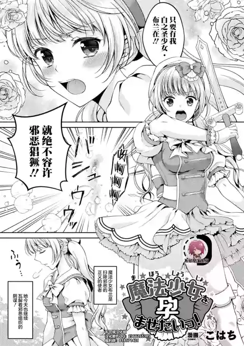 魔法少女を孕ませたいっ!圖