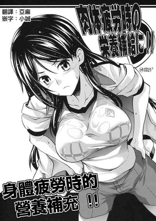 肉體疲労時の栄養補給に!!圖
