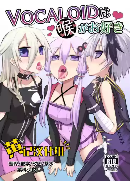 VOCALOID wa Nodo ga Osuki | 术力口的深喉超棒棒图