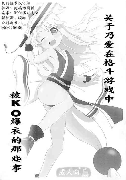 乃愛ちゃんが格ゲーで脫衣KOされちゃう話圖