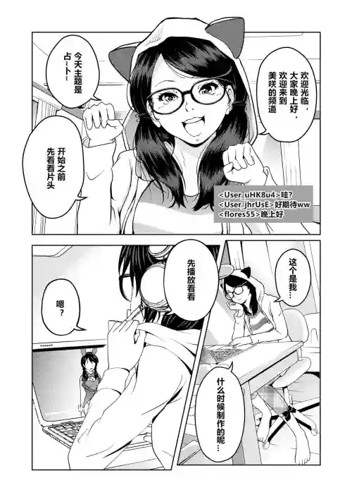 催眠ストリーム 1.2話圖