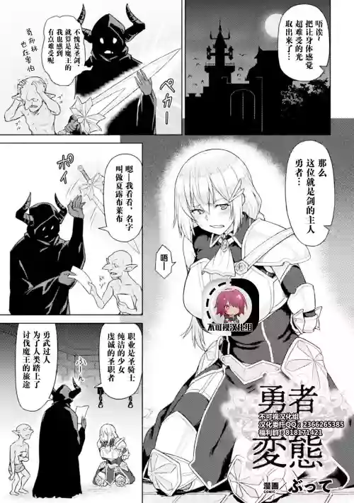 勇者の変態圖