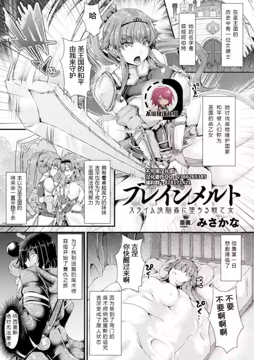 ブレインメルト スライム洗脳奸に墮ちる戦乙女圖
