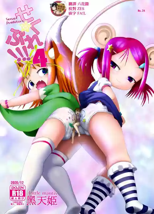 せく☆ぷれ!!!4图