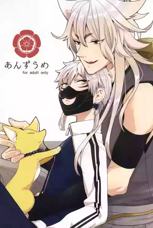 あんずうめ图