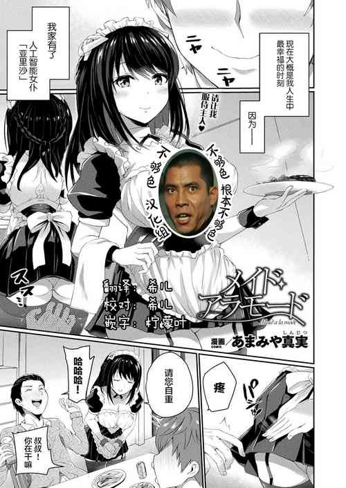 メイド・アラモード图