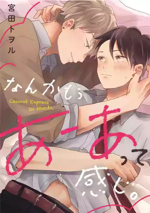 Nanka Mou Aa tte Kanji. | 感覺已經無所謂了 Ch. 1圖