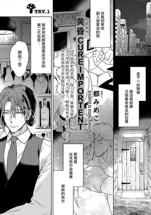 Tasogare Cure Important | 黃昏CURE IMPORTENT Ch. 1-2圖