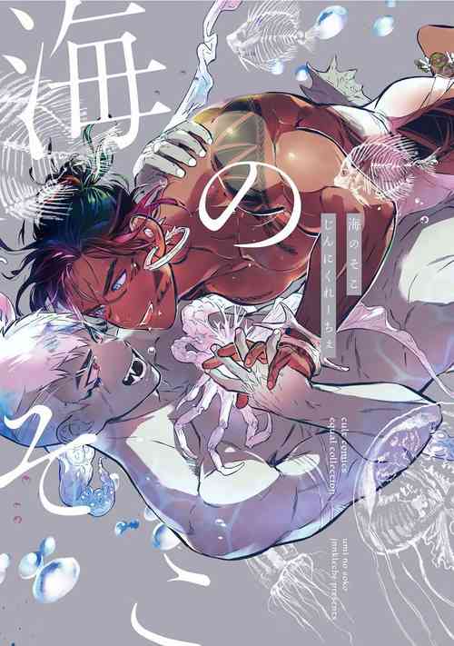 Umi no Soko | 深海之中 Ch. 1-2图