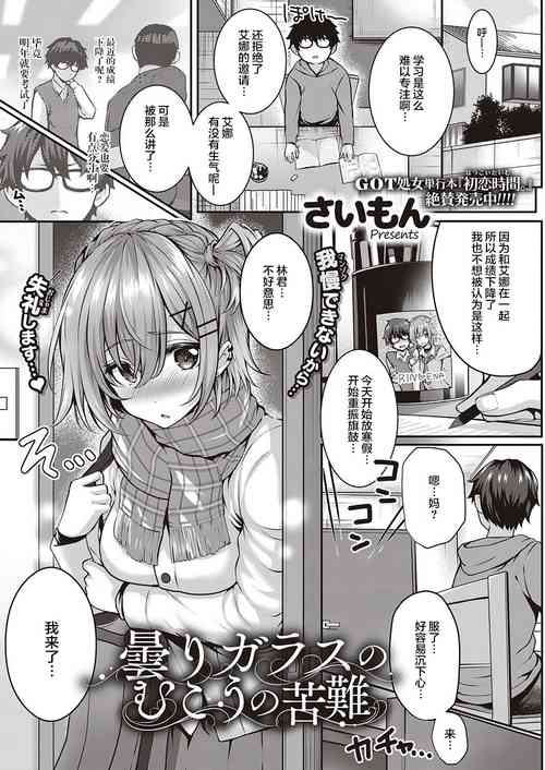 曇りガラスのむこうの苦難圖