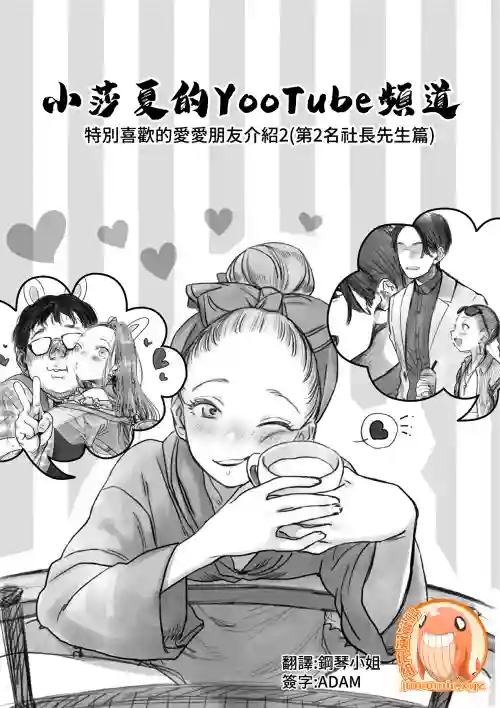 小莎夏的YooTube頻道 特別喜歡的愛愛朋友介紹2圖