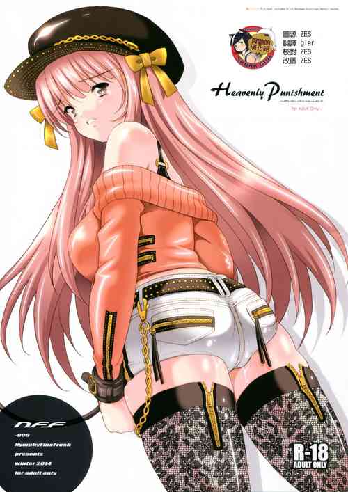 Heavenly Punishment圖