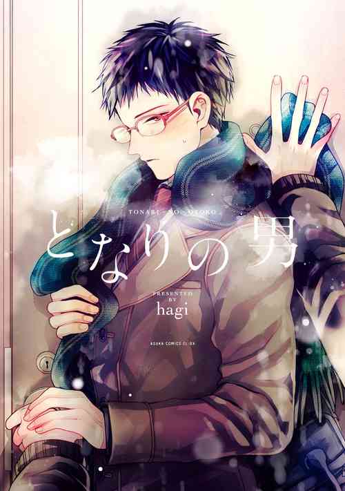 Tonari no Otoko | 隔壁的他 Ch. 1圖