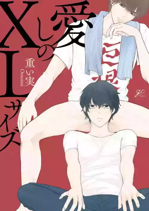 Itoshi no XL Size | 心愛的巨無霸 Ch. 1-4圖