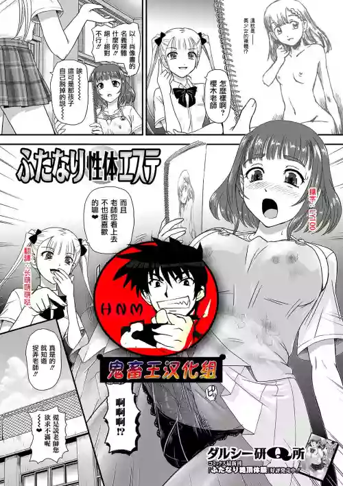 ふたなり性體エステ圖