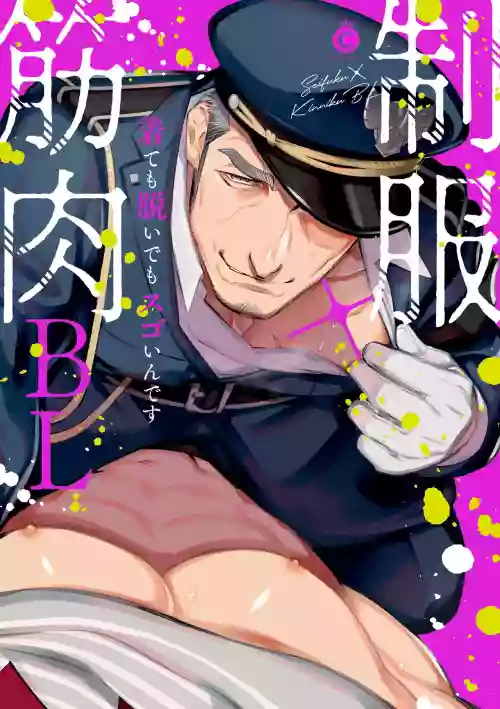 制服×筋肉BL1-5图