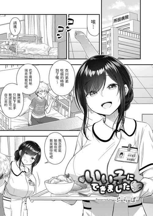 いい子にできました❤圖
