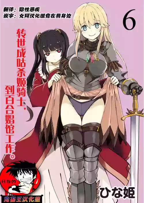 くっ殺せの姫騎士となり、百合娼館で働くことになりました。 キスカ連載版 第6話圖