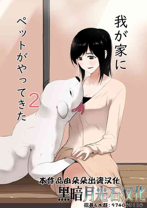 我が家にペットがやってきた 2圖