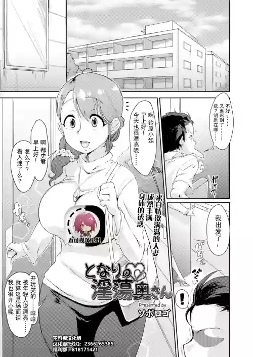Tonari no Intou Oku-san | 來自情慾滿滿的人妻成熟豐滿身體的誘惑圖