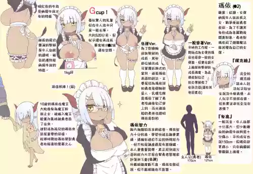 牛女僕瑪依 十天後會解除催眠的勇者圖