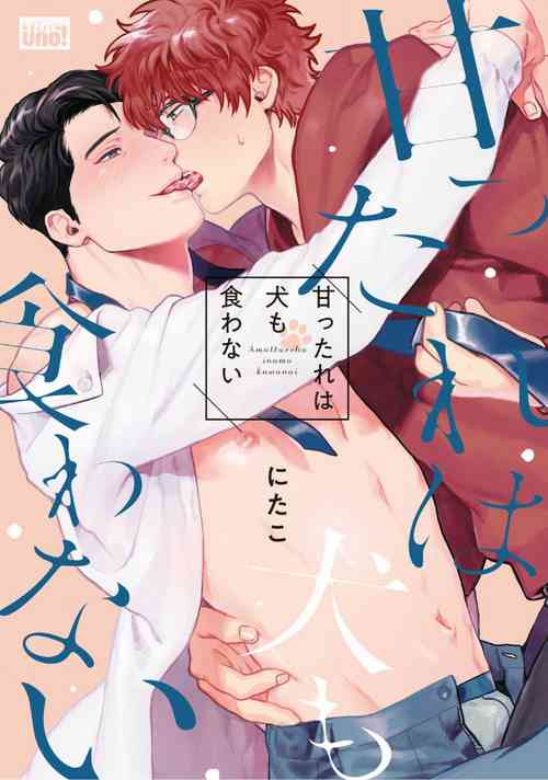 嗲嗲甜甜超腻歪 012图