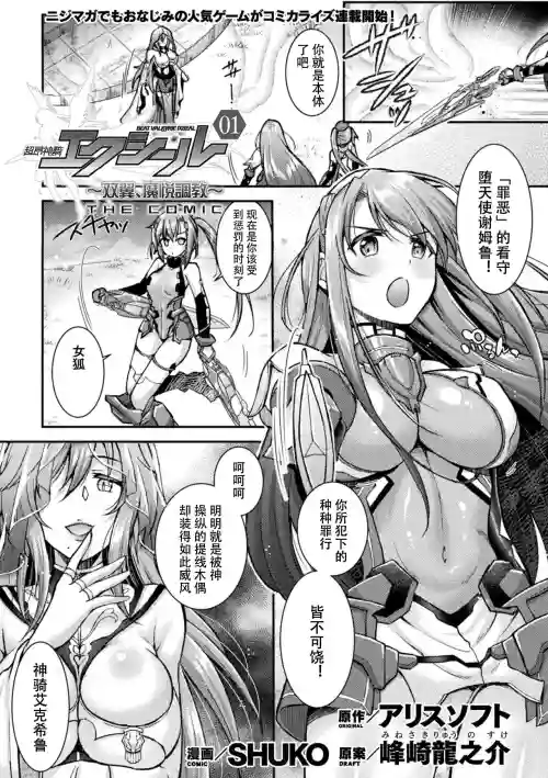 超昂神騎エクシール ～雙翼、魔悅調教～ THE COMIC 01圖