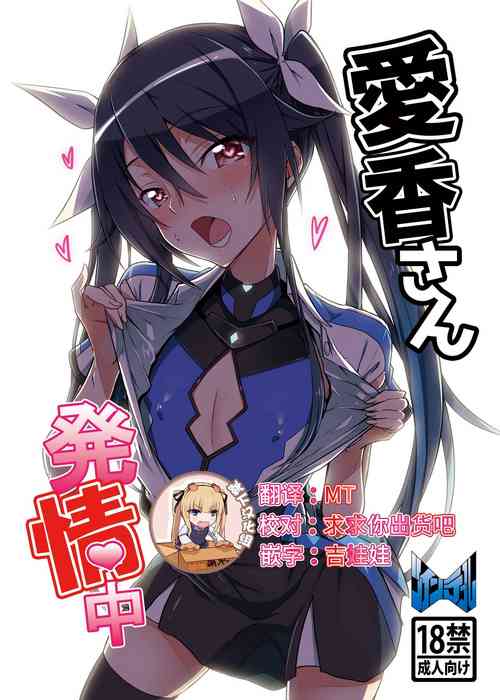 爱香さん発情中图