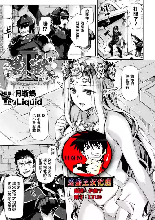 黒獣II ～淫慾に染まる背徳の都、再び～ THE COMIC 8話圖