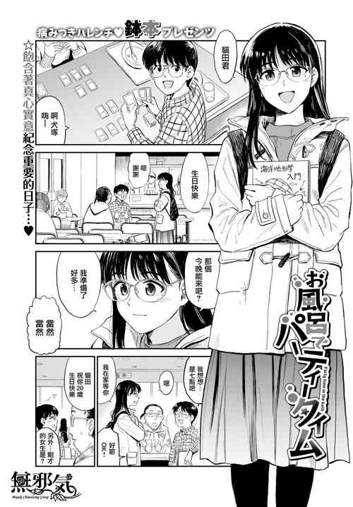 お風呂でパーティータイム圖