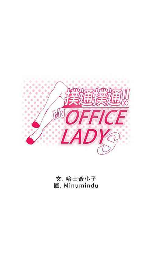 MY OFFICE LADYS 1-88圖