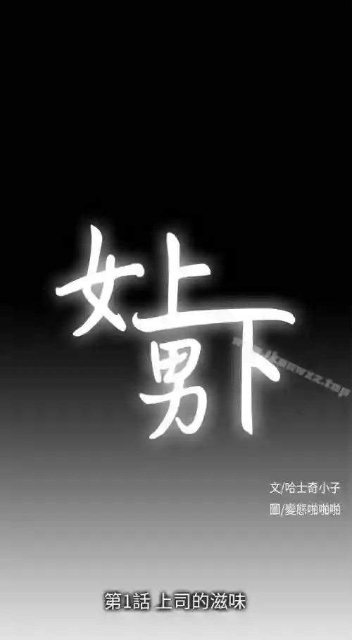 女上男下 1-75图