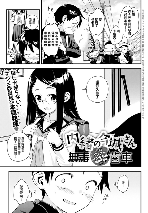 內緒の今城さん圖
