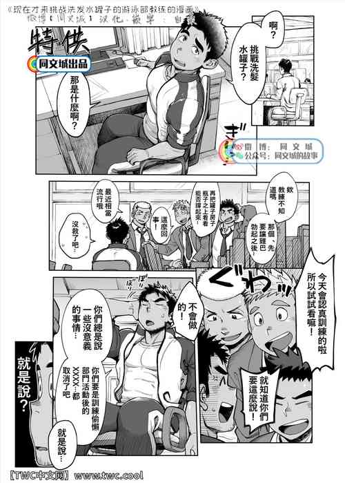 現在才來挑戰洗髮水罐子的游泳部教練的漫畫圖