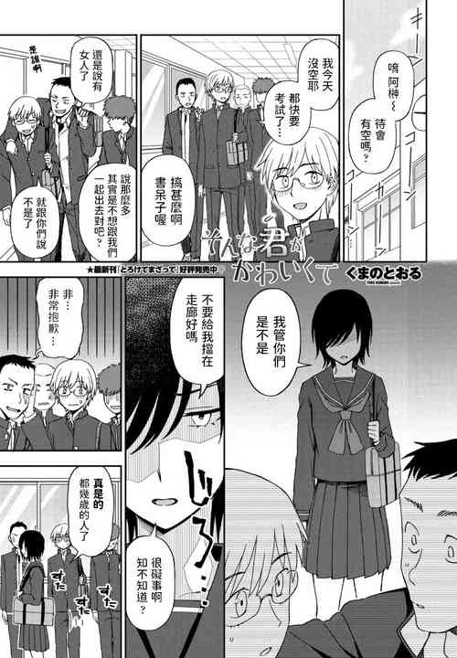 そんな君がかわいくて图