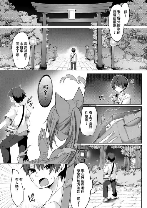狐娘巫女一夜體驗歷程？！圖