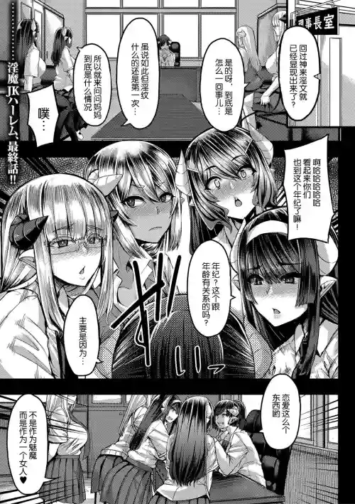 サキュバス搾精部 最終話圖
