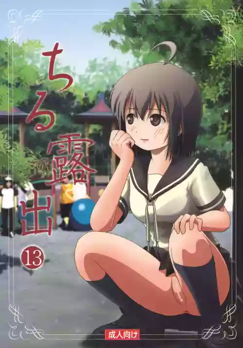ちる露出13圖