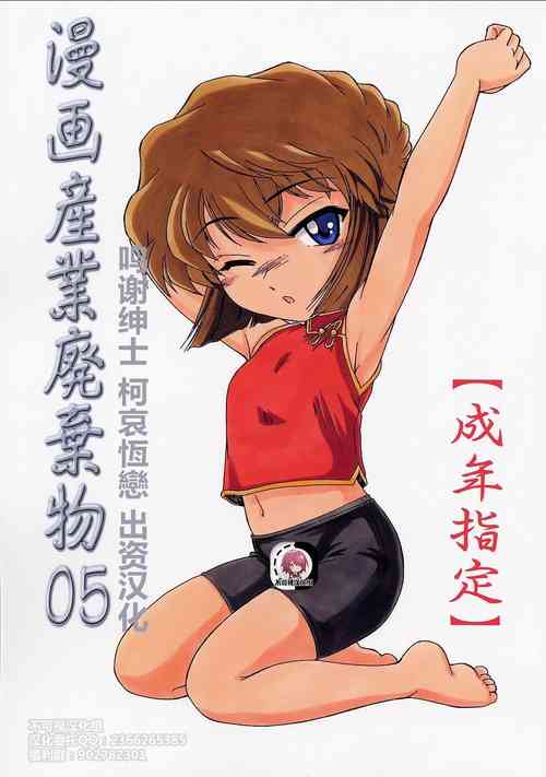 漫畫產業廃棄物05圖