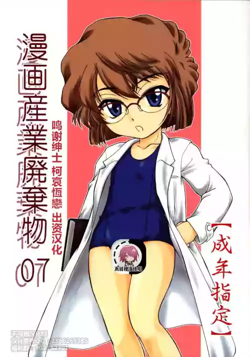 漫畫產業廃棄物07圖